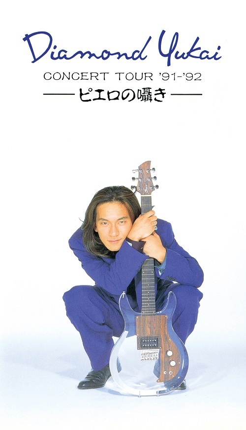 マザー時代のソロデビュー初期3部作のボートラ付きアルバム、 MV4曲