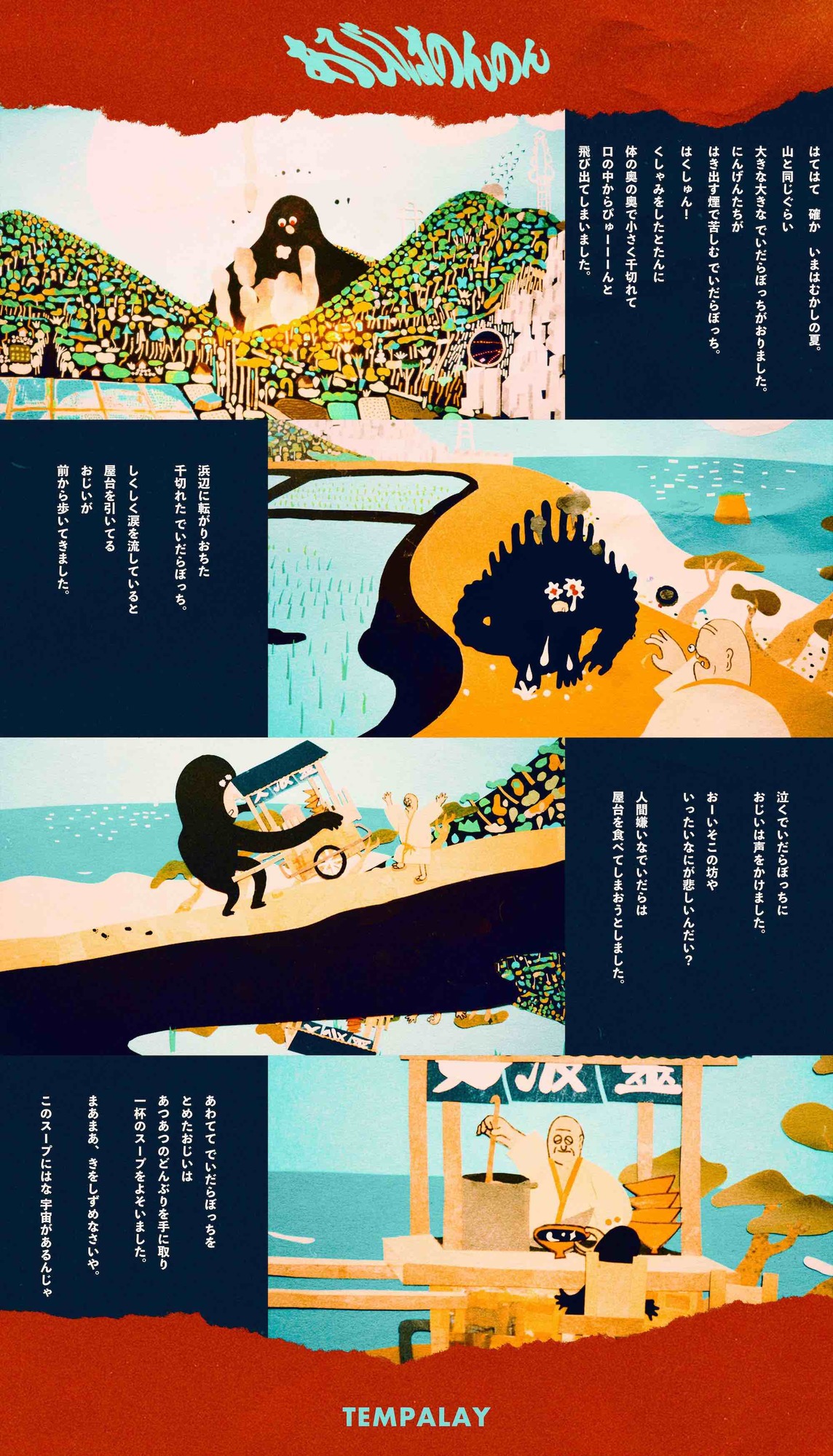 8月11日(水)より新曲「あびばのんのん」先行配信決定！ 同日にOSRIN