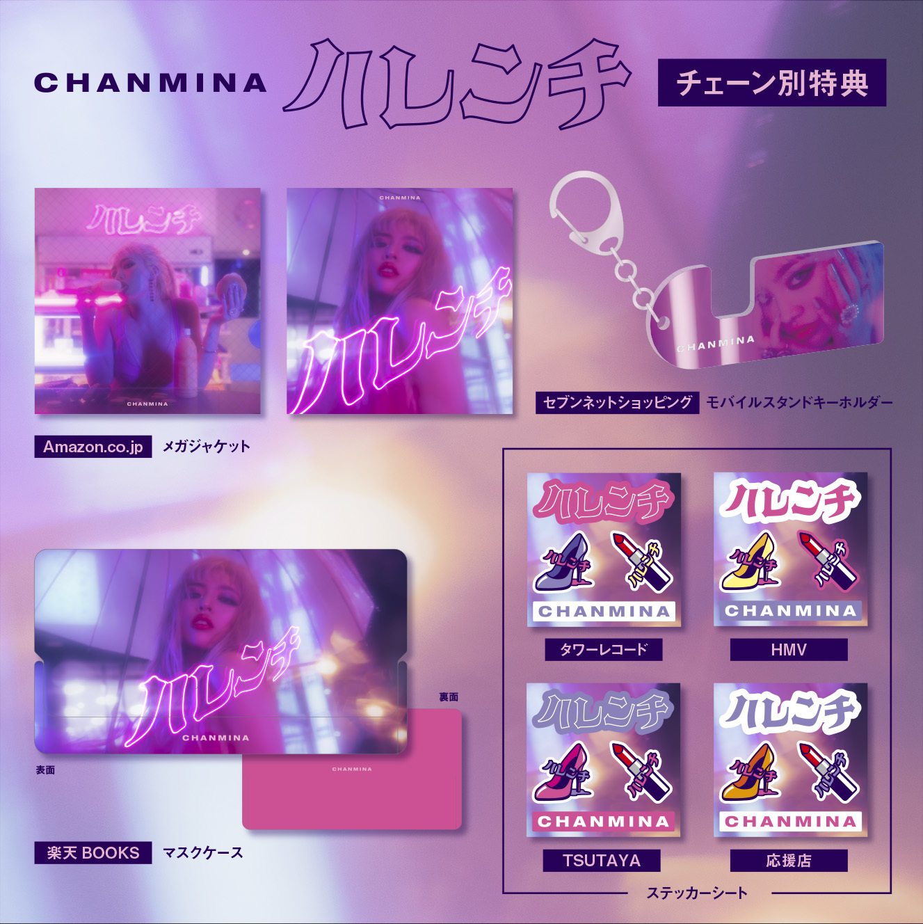 CHAMINA ちゃんみな　アルバム3枚セット 2021/10/13発売 ちゃんみな3rdフルアルバム『ハレンチ』特典決定
