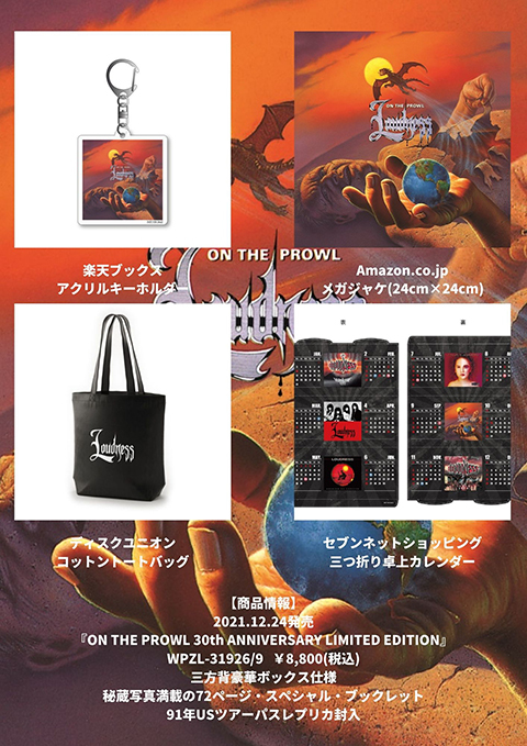 LOUDNESS「ON THE PROWL 30th ANNIVERSARY LIMITED EDITION」 | Warner