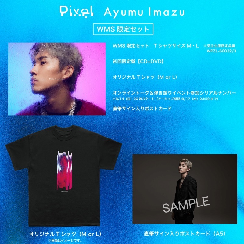 Ayumu Imazu「Pixel（WMS限定盤）」 | Warner Music Japan
