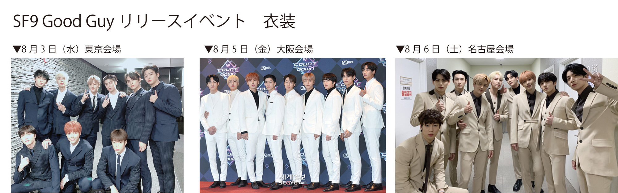 シングル「Good Guy」リリースイベント(特典会) 開催のご案内 ※7/27