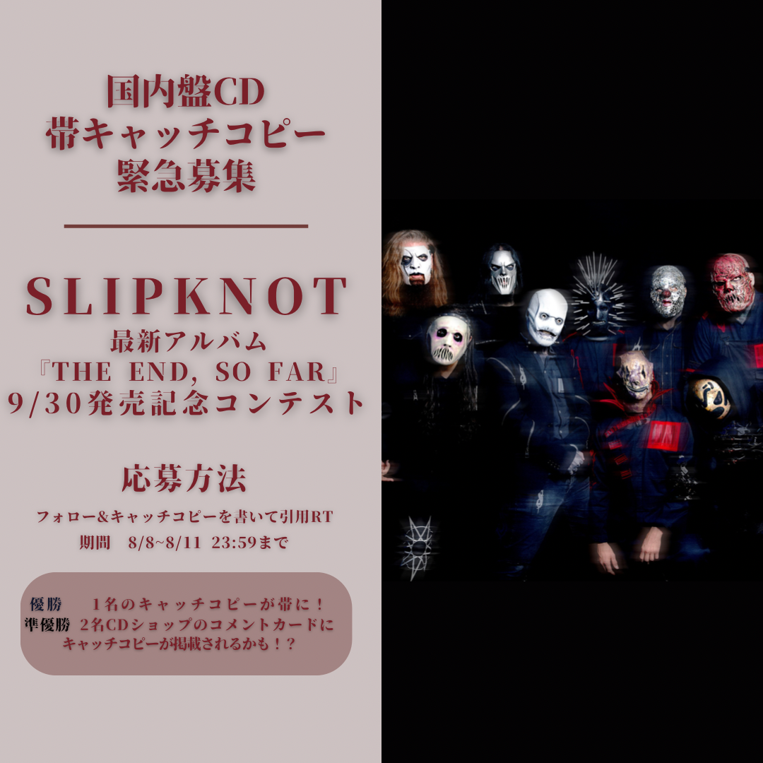 最新アルバム『The End, So Far』の国内盤CDを9/30に発売決定！国内盤