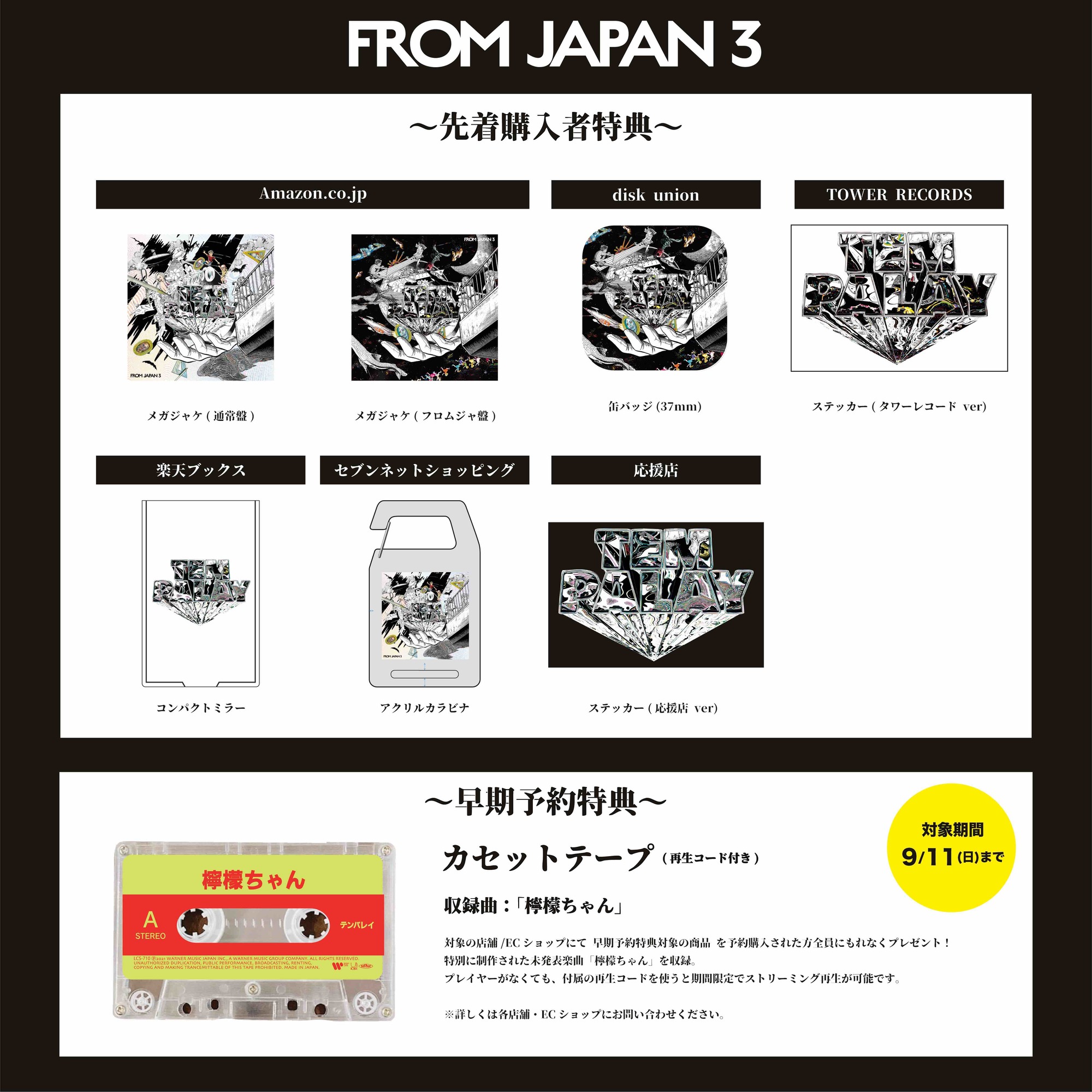 Tempalay 「from JAPAN 3」 LP 完全生産限定盤 Tempalay from JAPAN 3
