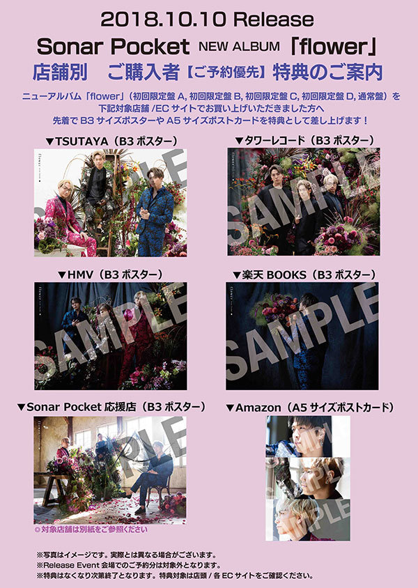 ソナーポケット「flower（通常盤）」 | Warner Music Japan
