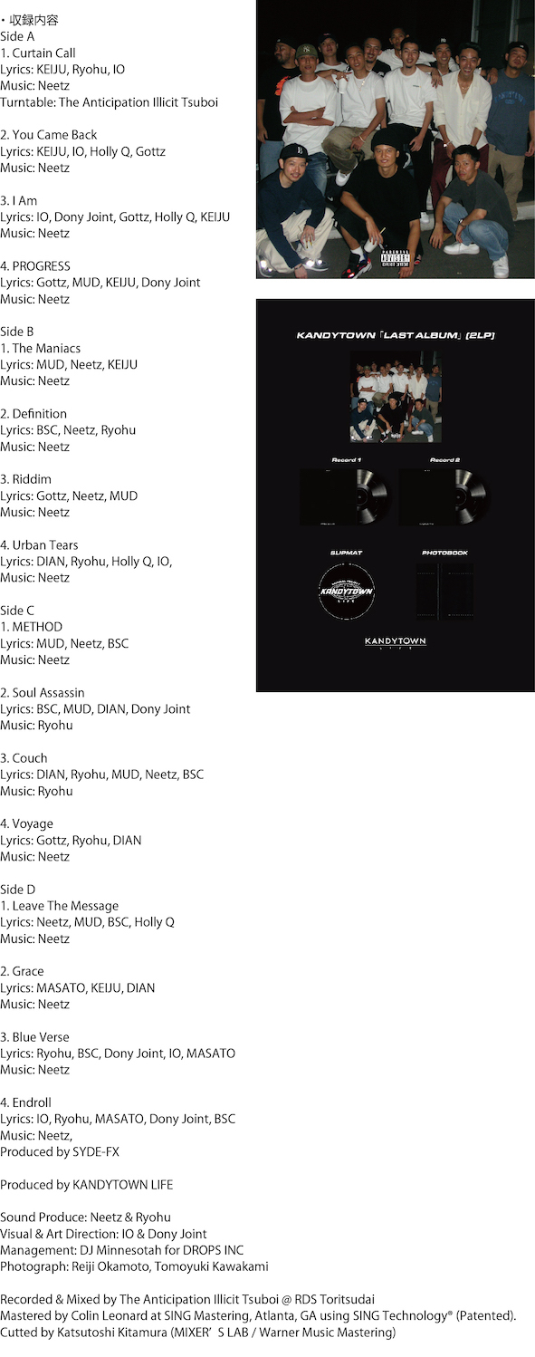 3rd ALBUM「LAST ALBUM」(2LP) 6月21日に発売決定 | KANDYTOWN