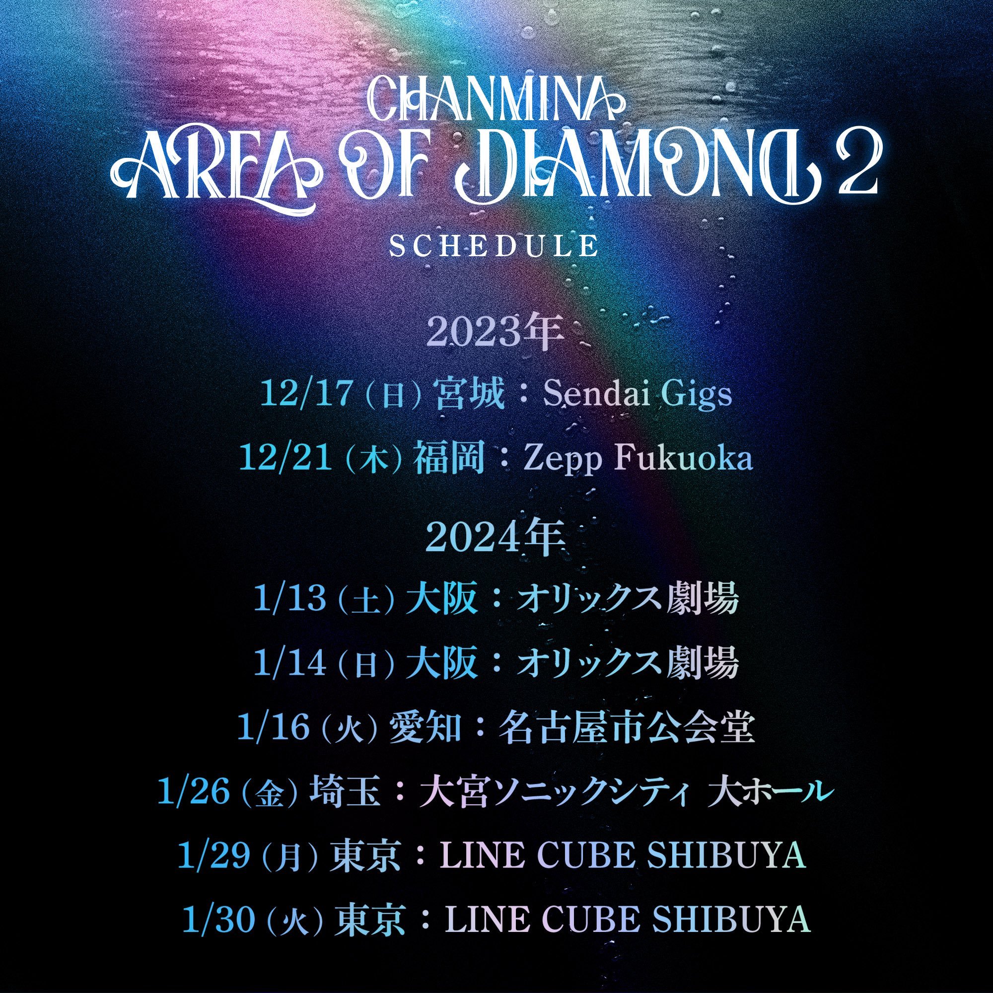 約2年ぶりの全国ツアー「AREA OF DIAMOND 2」 6都市8公演にて開催決定