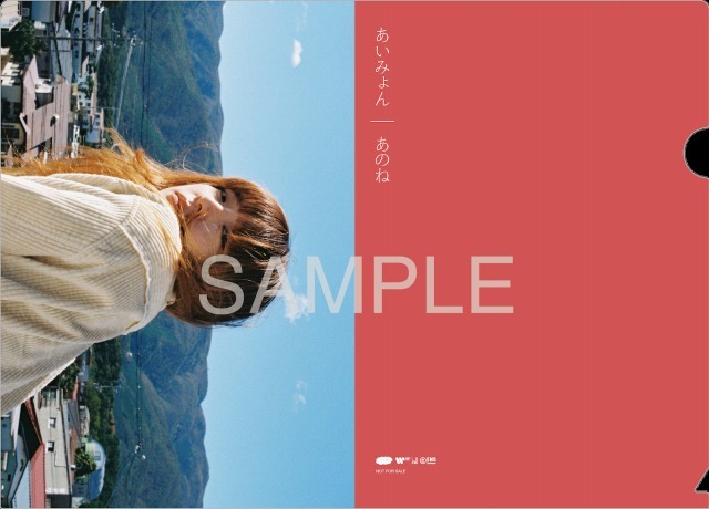 あのね | Warner Music Japan