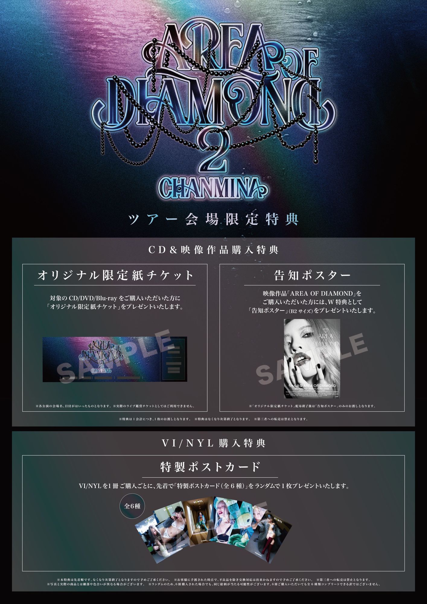 AREA OF DIAMOND 2」ツアー会場限定、CD/DVD/Blu-ray/書籍 購入特典