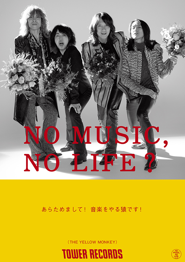 no music  no .... bis ポスター タワーレコード「NO MUSIC, NO LIFE.」ポスター意見広告シリーズに