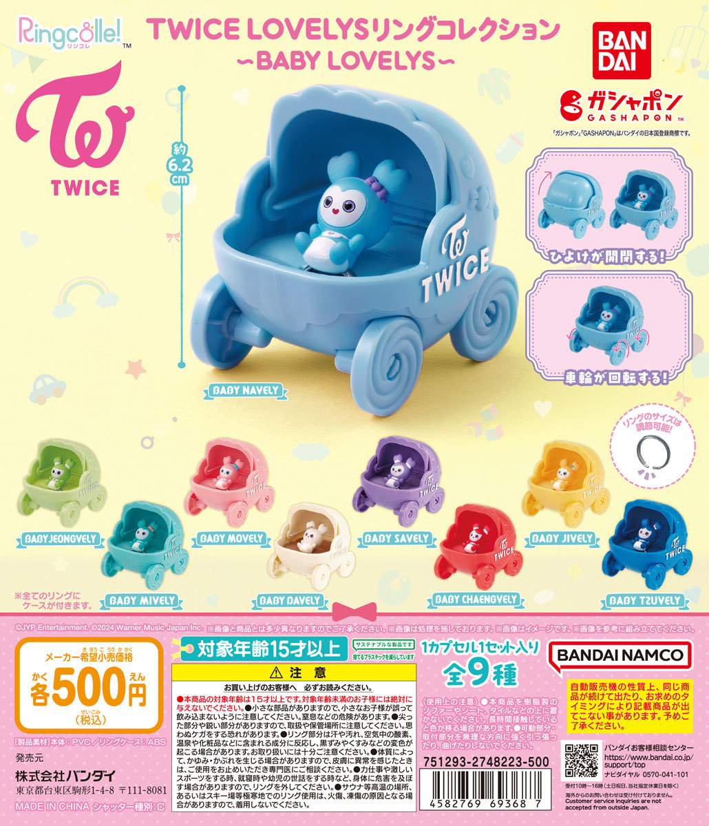 TWICEの公式キャラクターTWICE LOVELYSから“BABY LOVELYS”がガシャポン