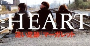 今週の初配信】1988年にデビューしたロック・バンドのTHE HEART、その