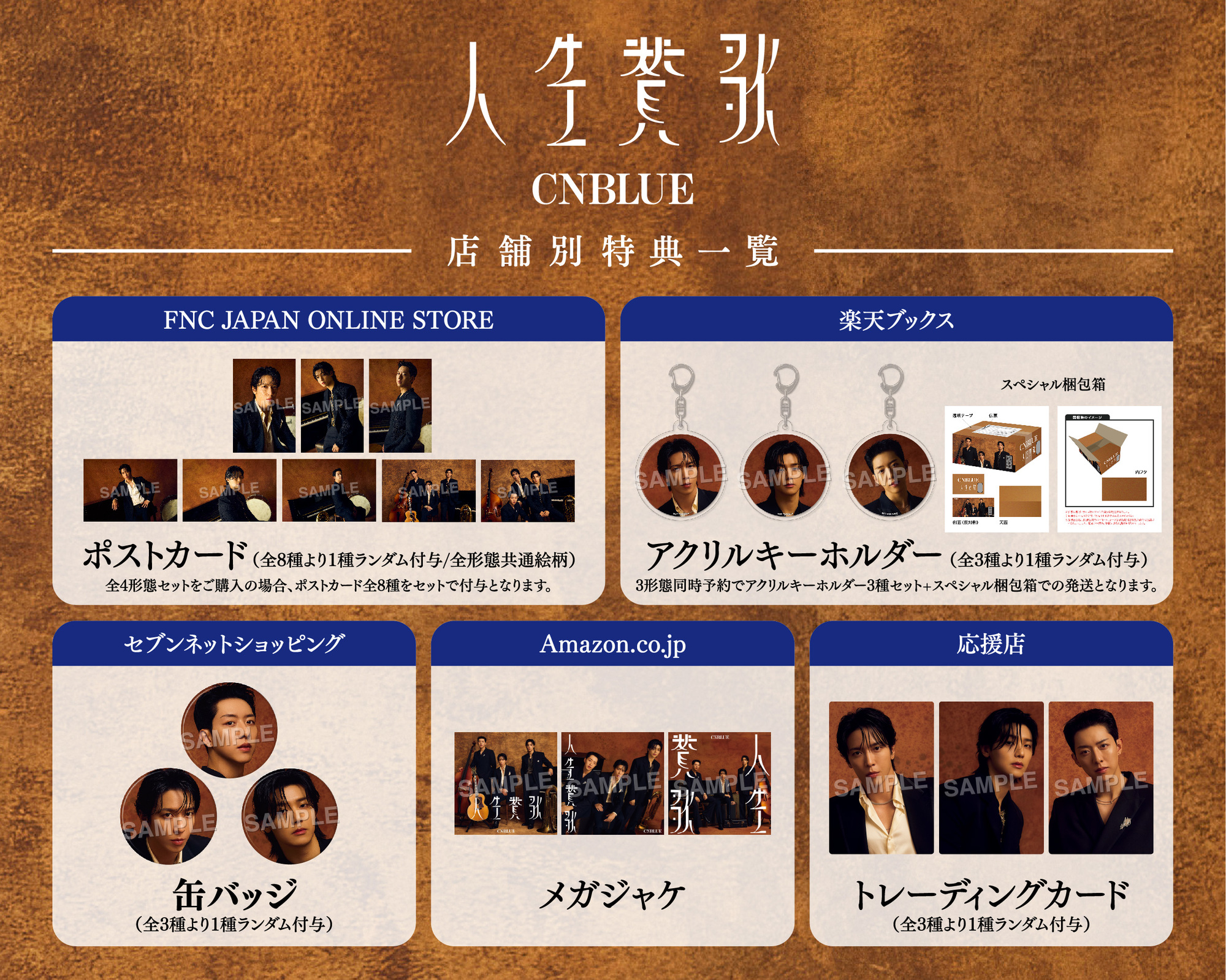 10月9日発売「人生賛歌」購入者特典デザイン決定！ | CNBLUE | Warner