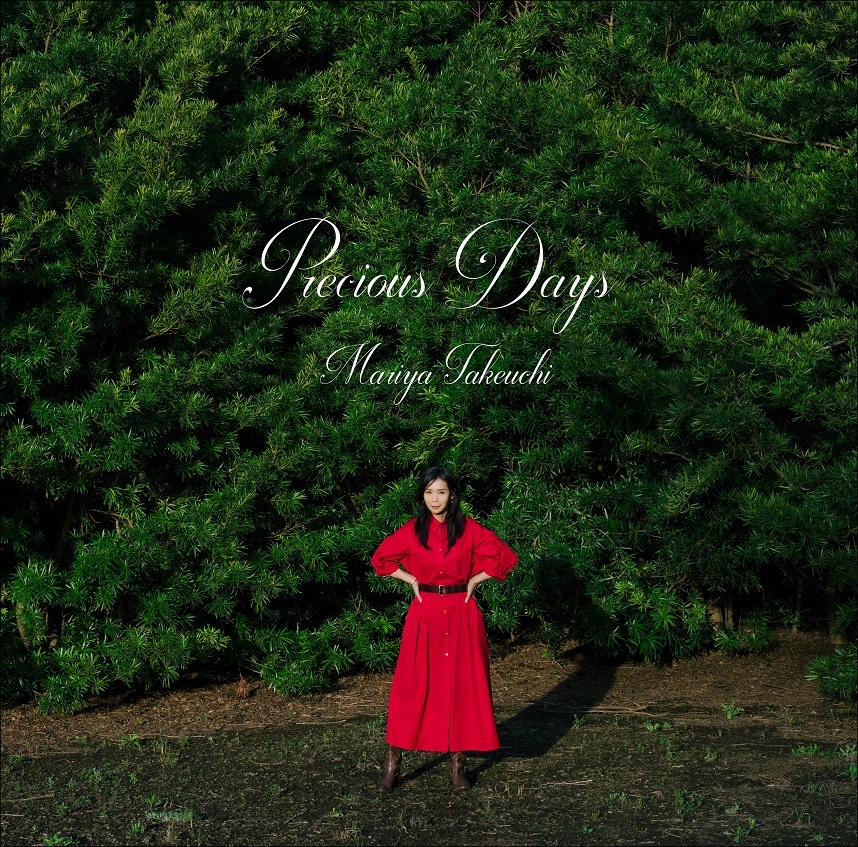 竹内まりや、アルバム「Precious Days」アートワーク解禁！ | 竹内