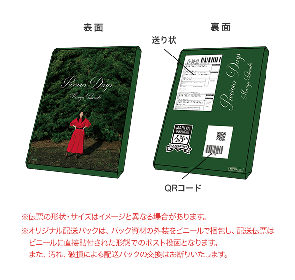 オリジナル配送箱のデザイン発表！～Amazon・楽天ブックス～ | 竹内