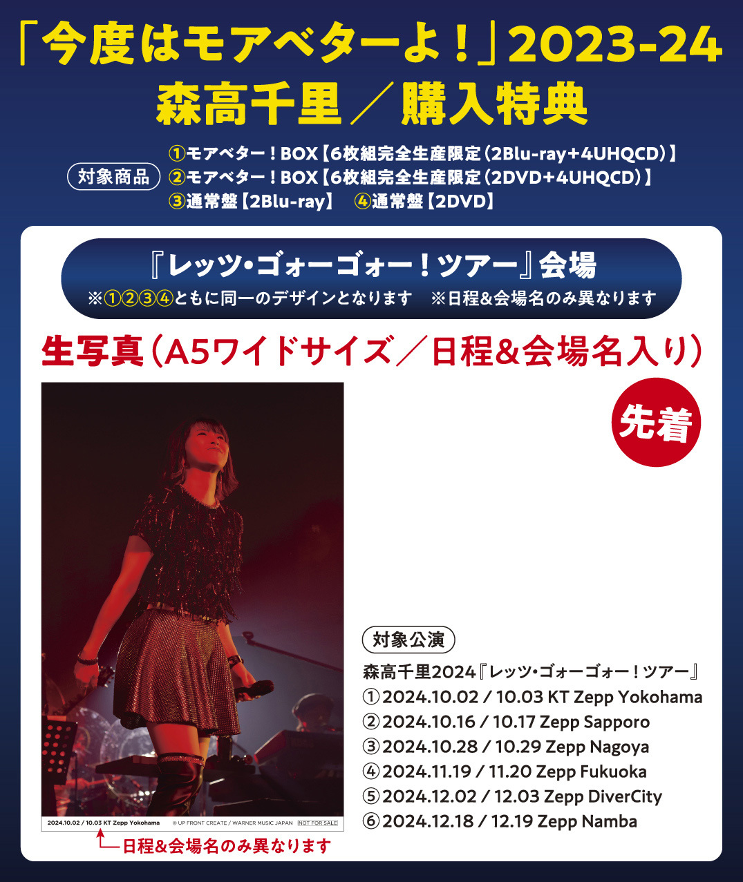 今度はモアベターよ！」2023-24』DVD&Blu-ray会場特典決定！ | 森高
