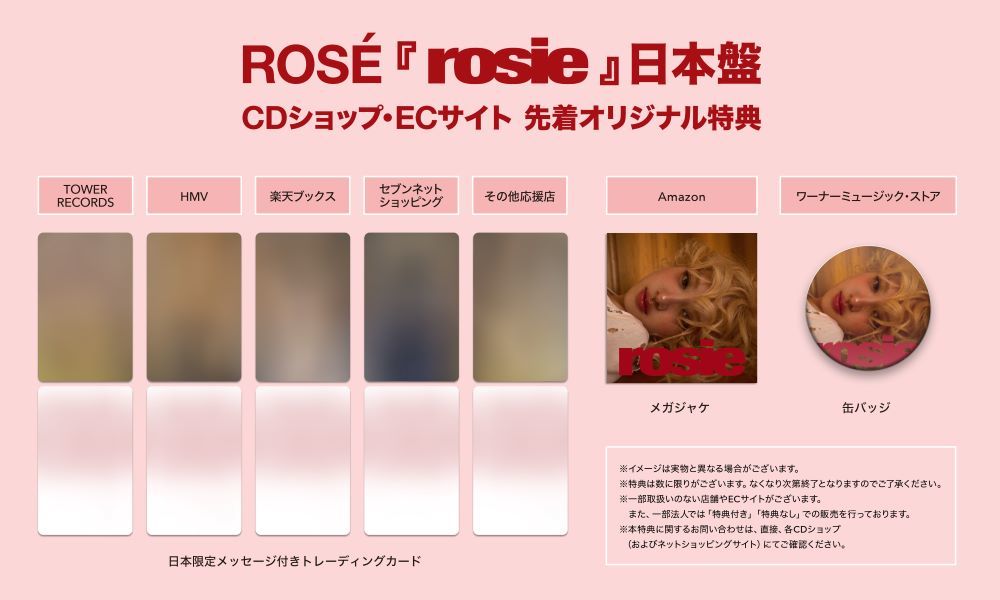 ROSÉ 自身初のスタジオアルバム『rosie』（ロージー）予約受付中