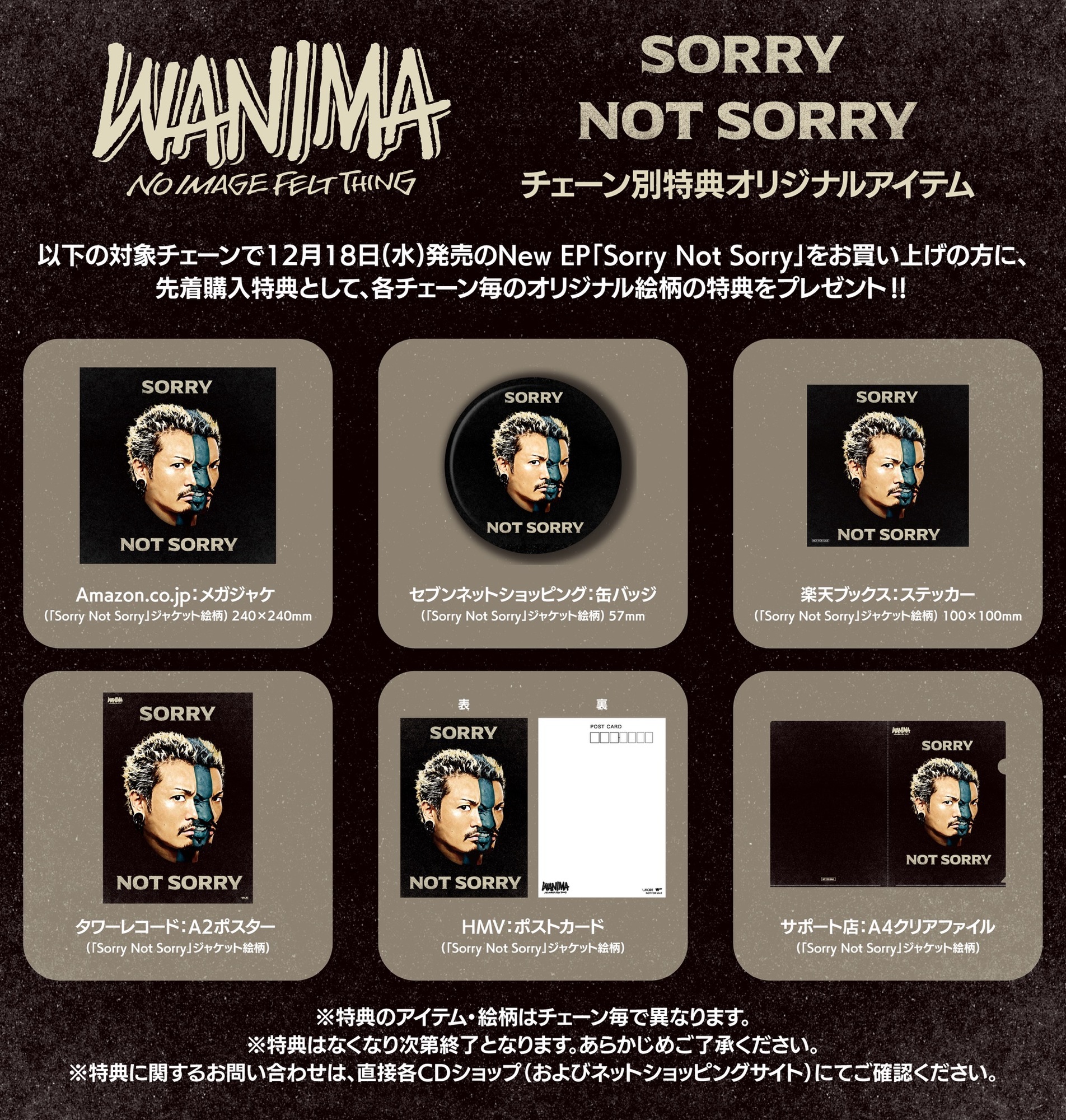 12/18発売 New EP「Sorry Not Sorry」特典デザイン決定‼ | WANIMA