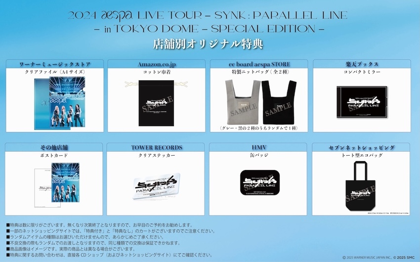 aespa Blu-ray『2024 aespa LIVE TOUR – SYNK : PARALLEL LINE – in