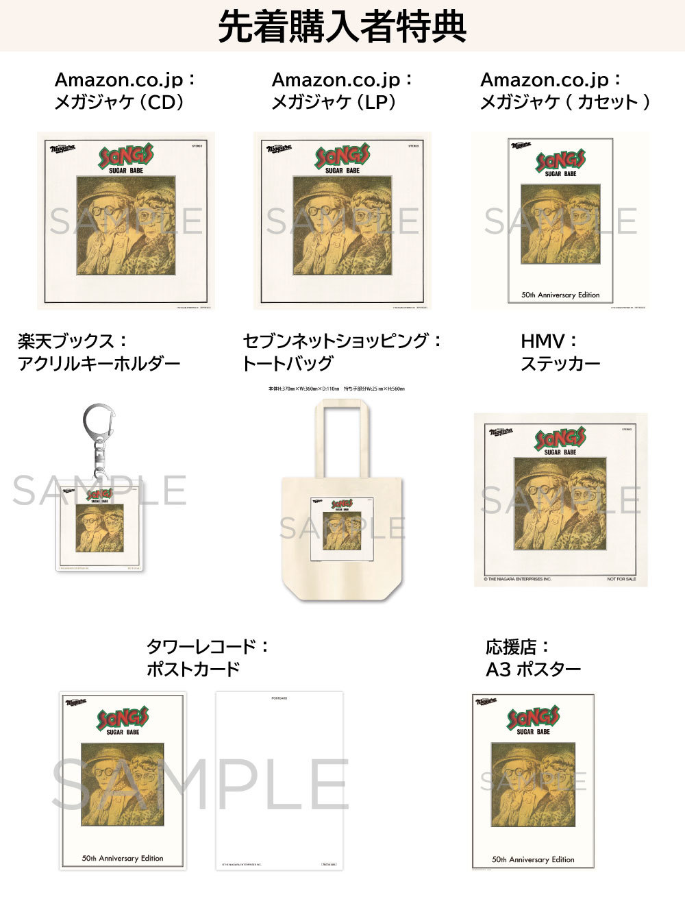 シュガー・ベイブ『SONGS』50周年記念盤、特典デザインが決定！ | 山下