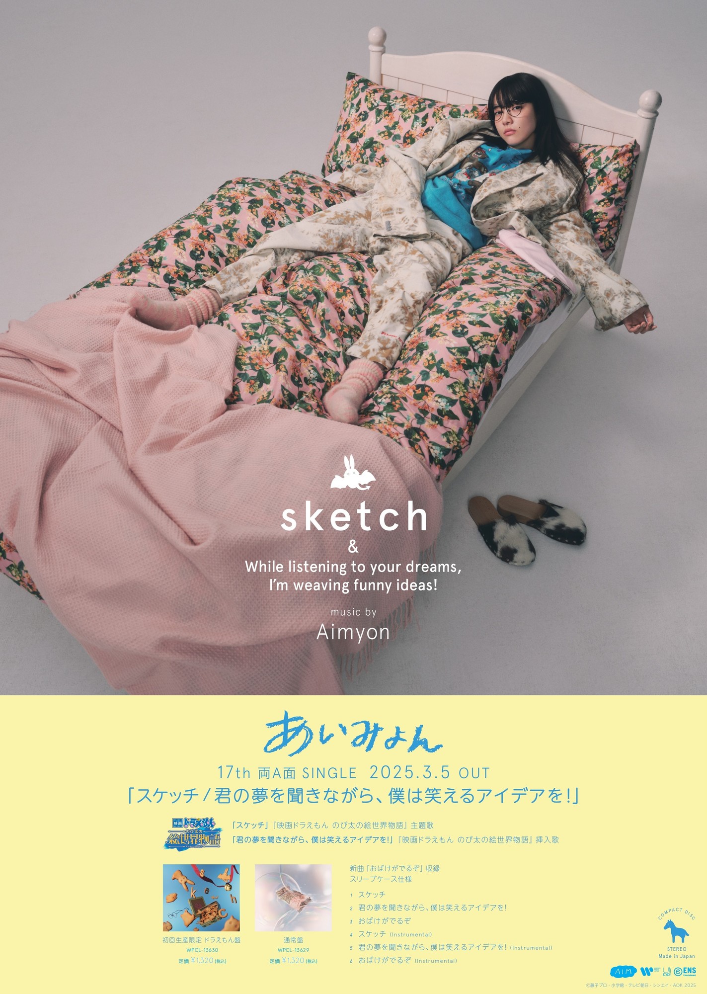 あいみょん「スケッチ」日常の瞬間投稿キャンペーンスタート！ 抽選で