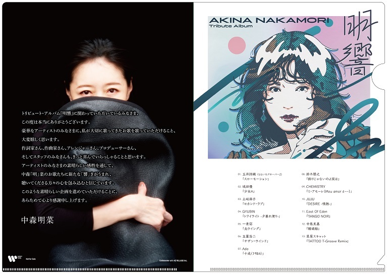 2025年5月1日(木)「中森明菜 Tribute Concert 