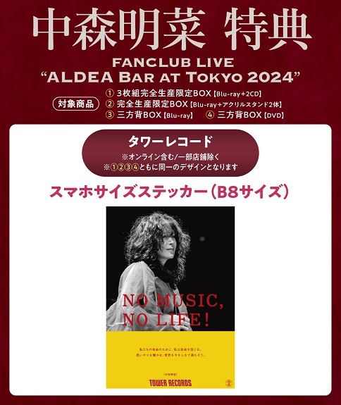 2025年5月1日(木)「中森明菜 Tribute Concert 