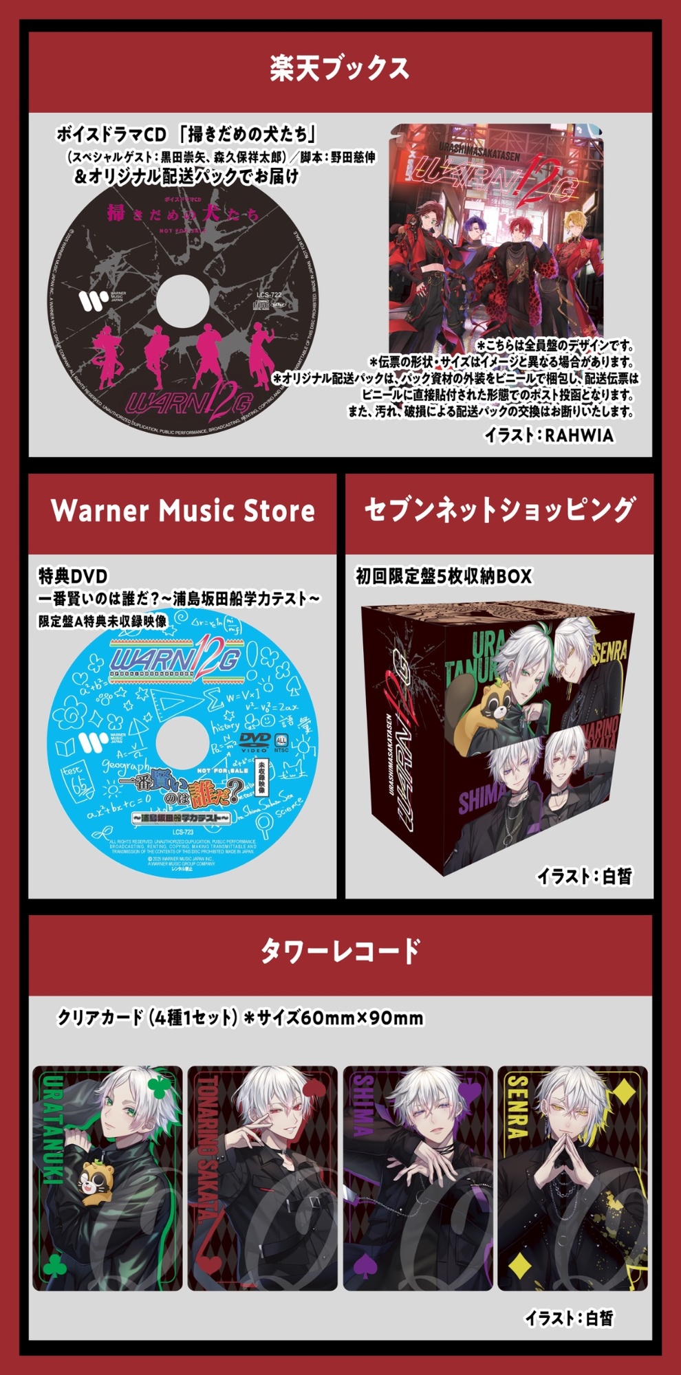 New Album「WARN12G」購入者特典絵柄公開 | 浦島坂田船 | Warner Music