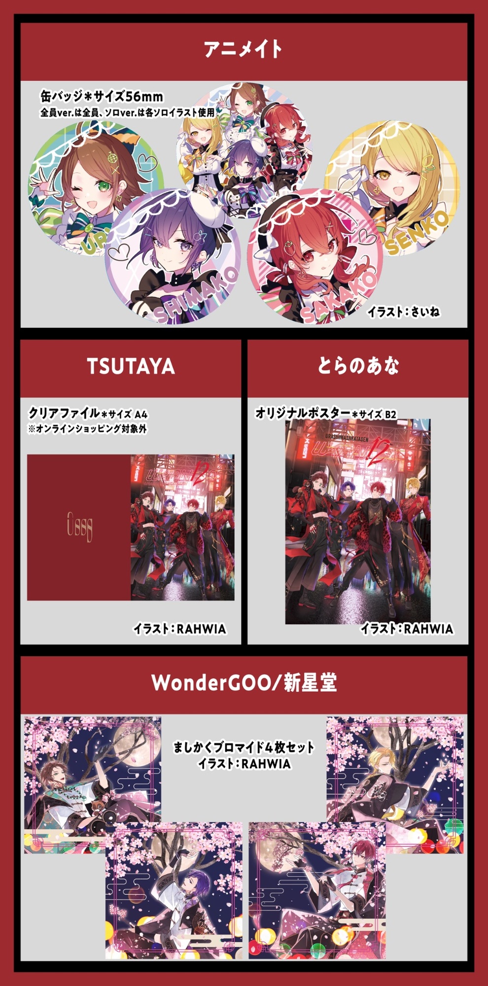 New Album「WARN12G」購入者特典絵柄公開 | 浦島坂田船 | Warner Music