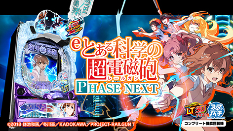 fripSide Phase3 初の『とある科学の超電磁砲』楽曲「PHASE NEXT」は