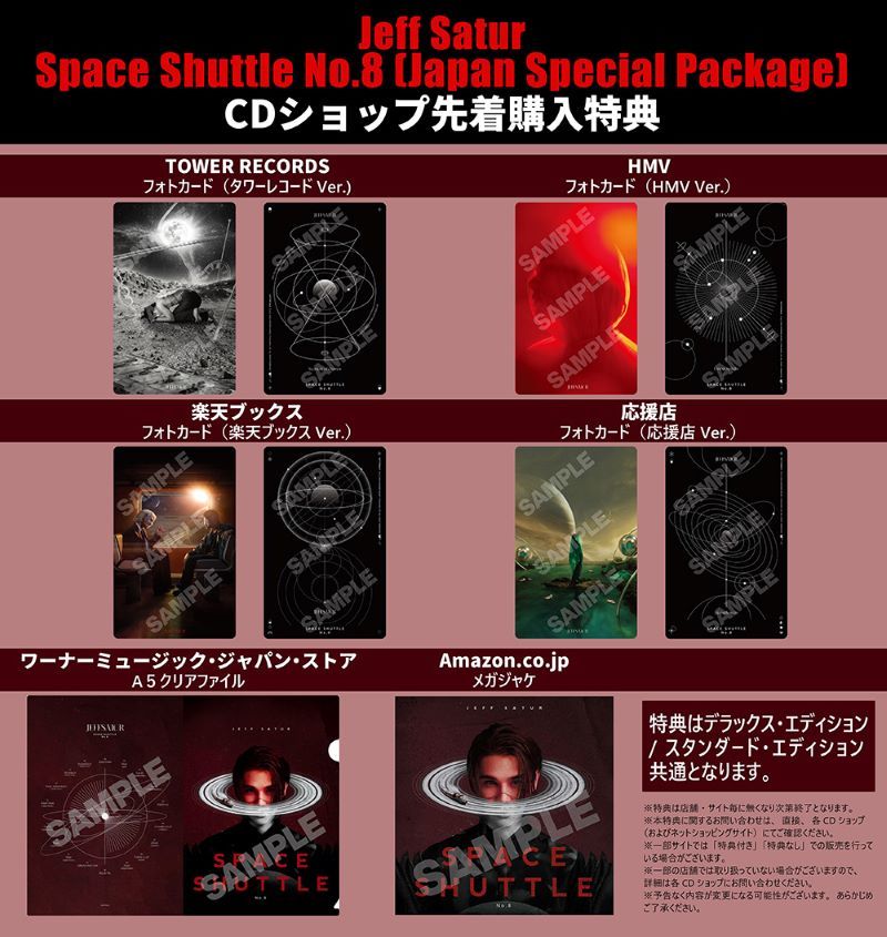 8/13発売『スペース・シャトルNo.8（ジャパン・スペシャル・パッケージ