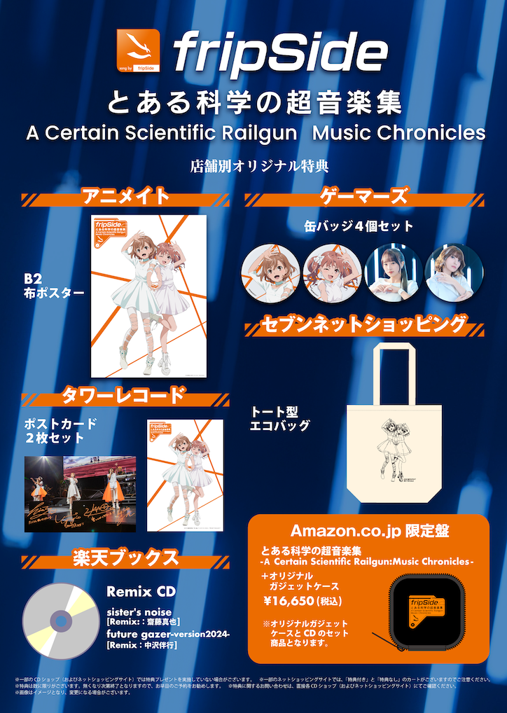 とある科学の超音楽集 −A Certain Scientific Railgun：Music