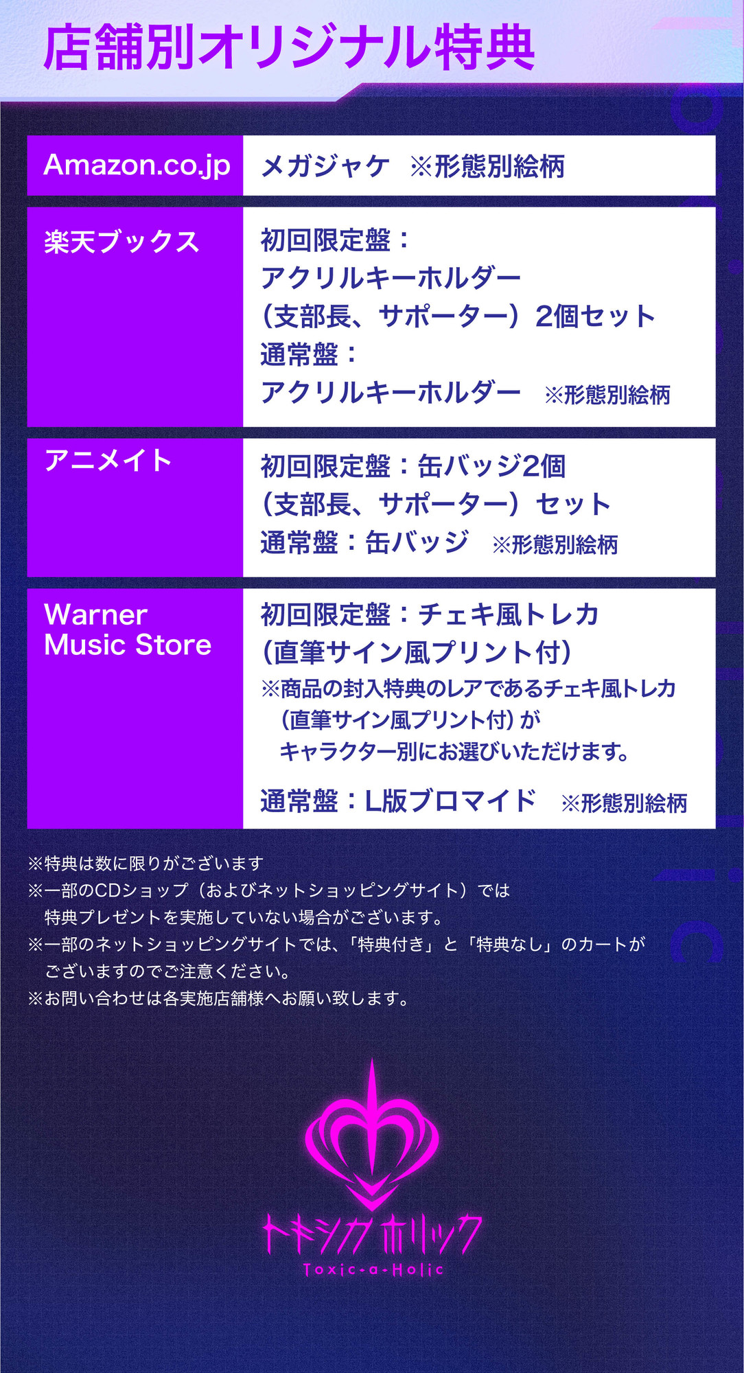 初Character Song アルバム 「Vox Venena Vo.1」9月24日(水)発売決定