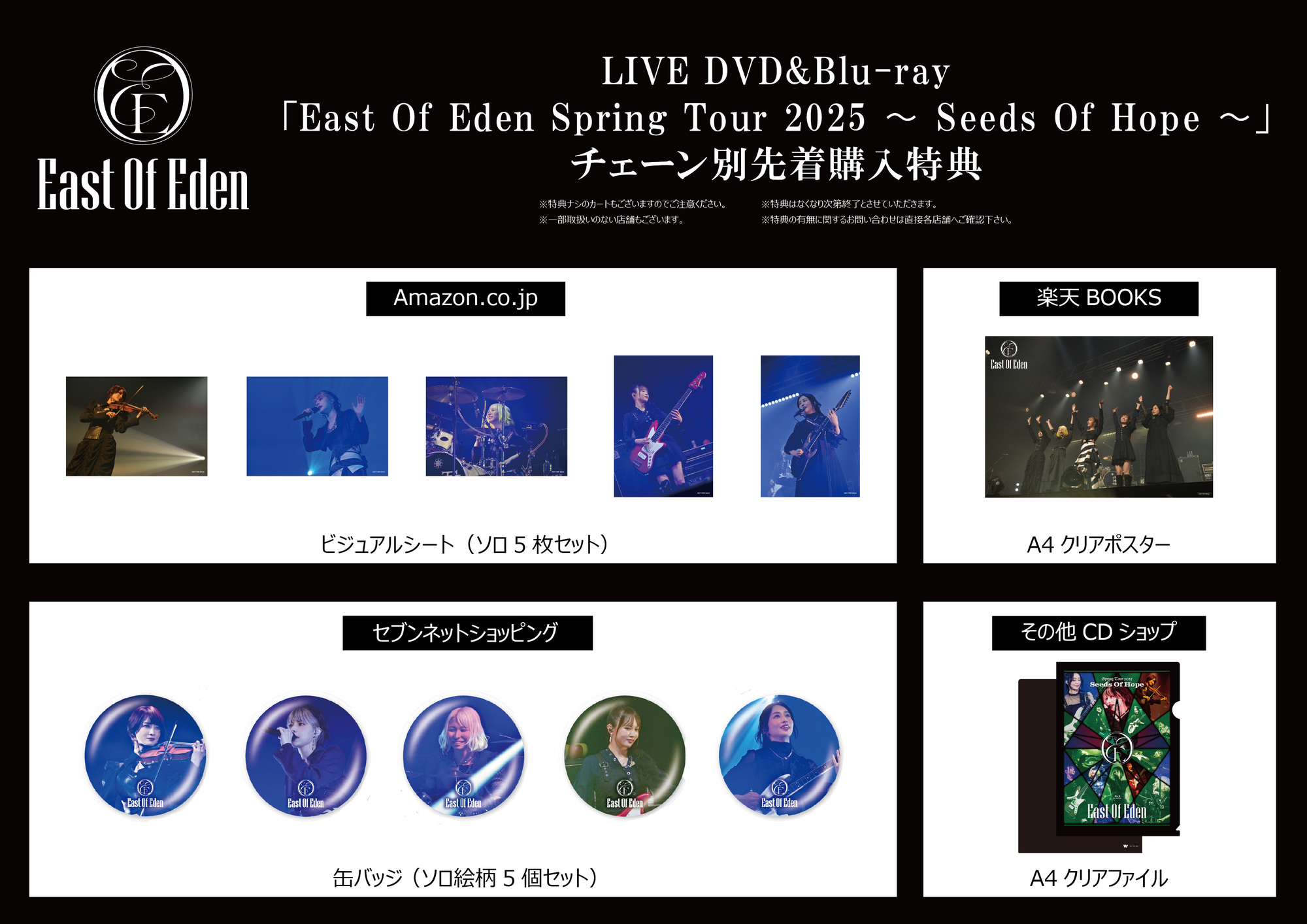 8/20発売LIVE DVD&Blu-ray「East Of Eden Spring Tour 2025 〜 Seeds