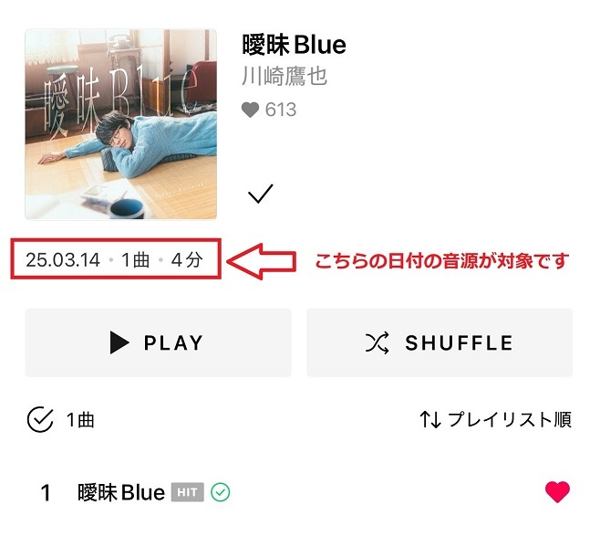 川崎鷹也「曖昧Blue」LINE MUSIC再生キャンペーン第二弾スタート