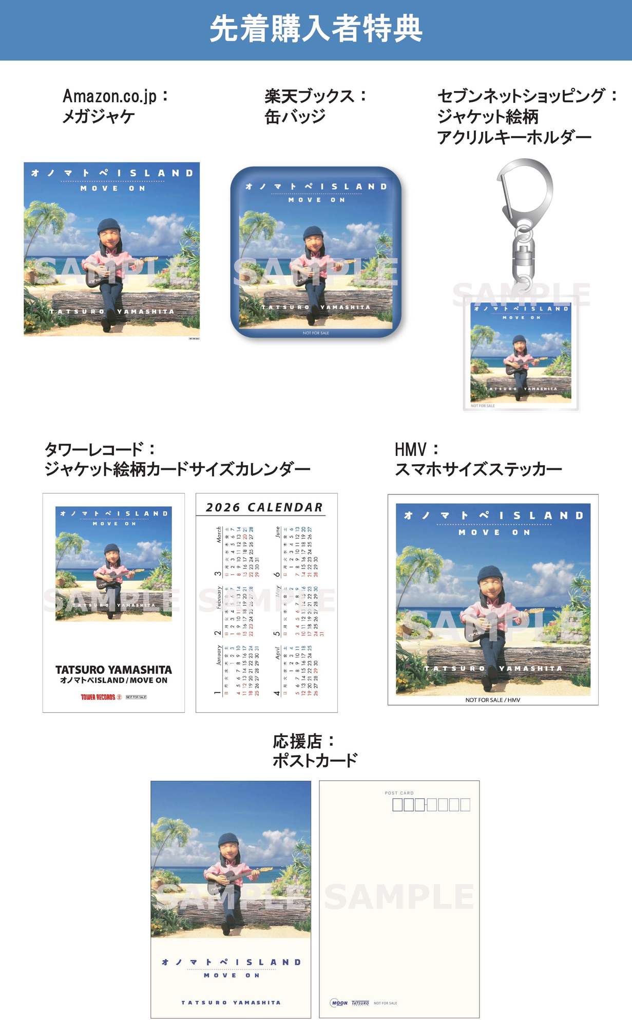 11/5(水)発売『オノマトペISLAND / MOVE ON』先着特典のデザイン決定
