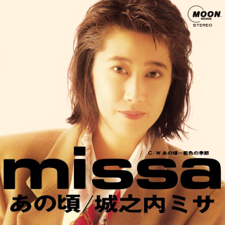 今週の初配信】1988年から1994年の間ムーンレコードに在籍した城之内