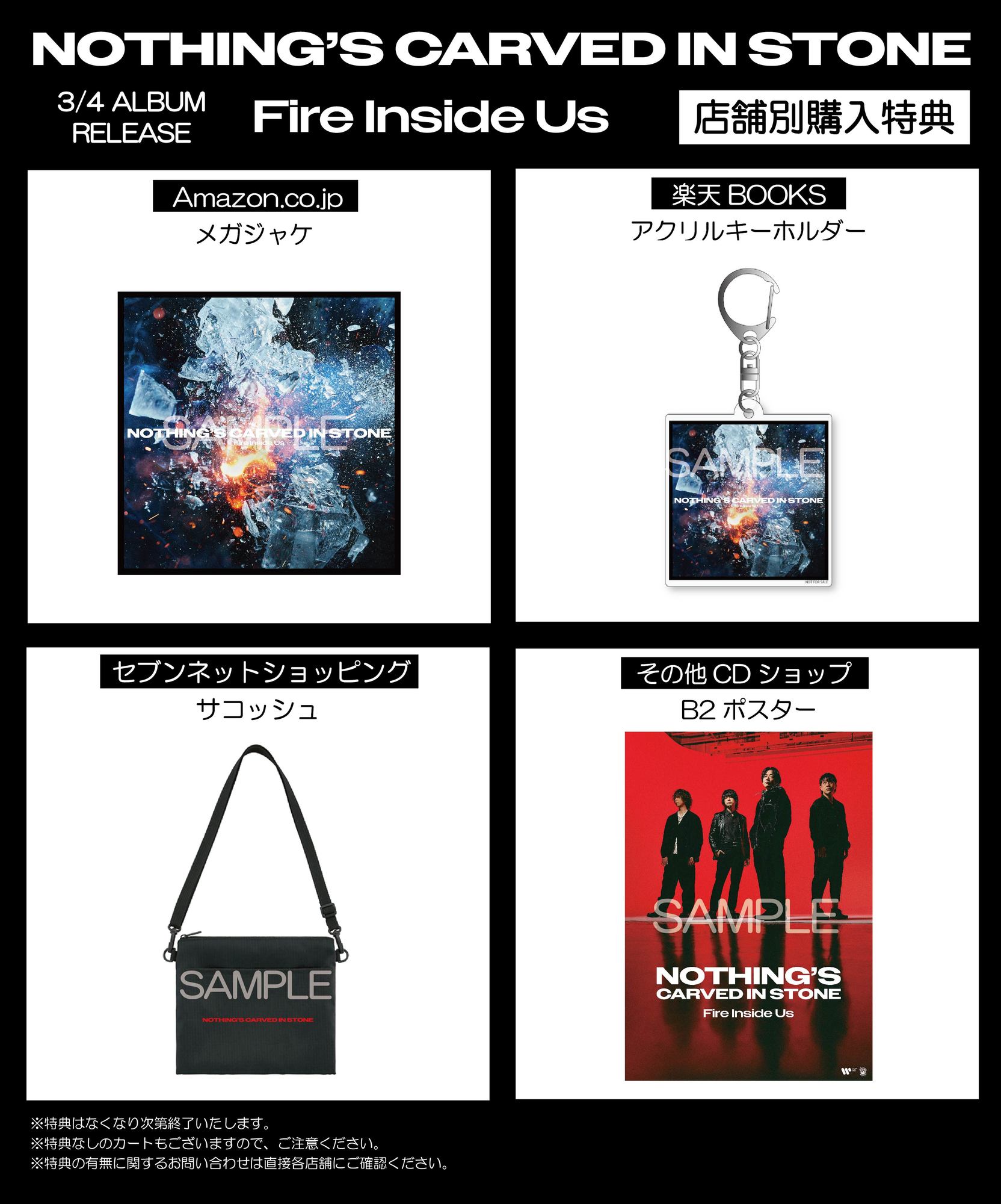 3/4発売 ALBUM「Fire Inside Us」先着購入特典決定！※2/12 B2ポスター