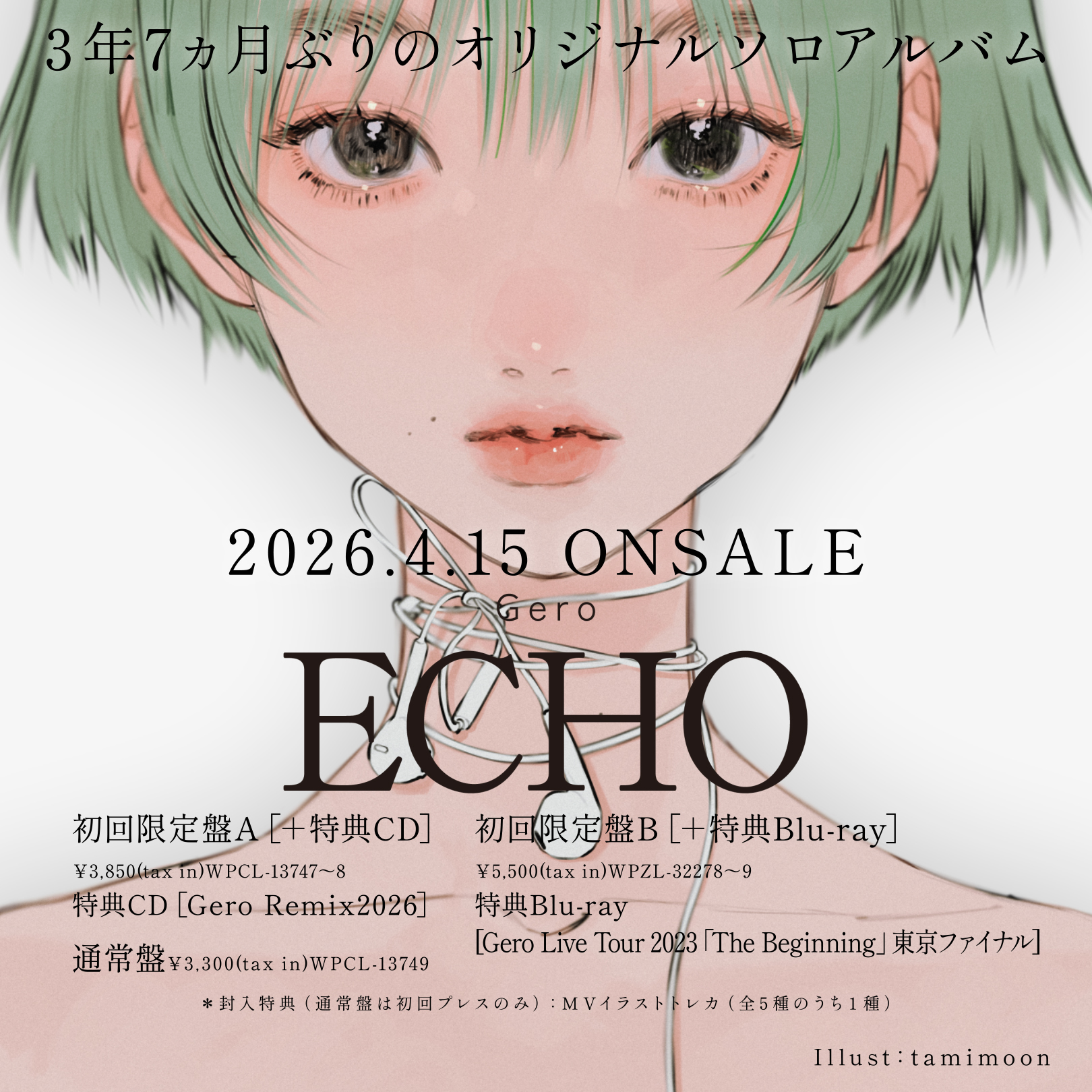 Gero CD アルバム まとめ売り Gero、3年7ヶ月ぶりのオリジナルソロアルバムリリース決定 | Gero
