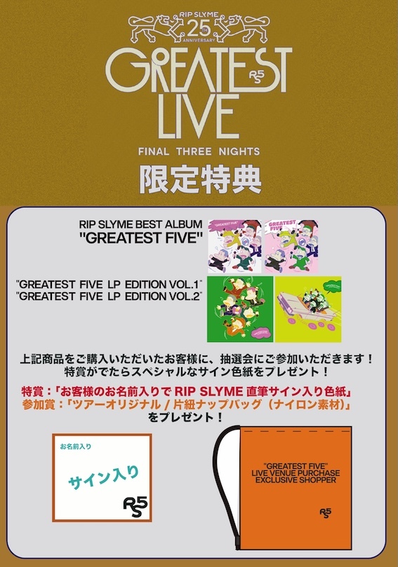 RIP SLYME 25th Anniversary GREATEST LIVE – Final Three Nights