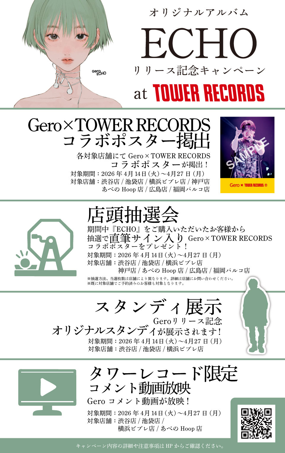 オリジナルアルバム『ECHO』CDショップキャンペーン決定！ | Gero