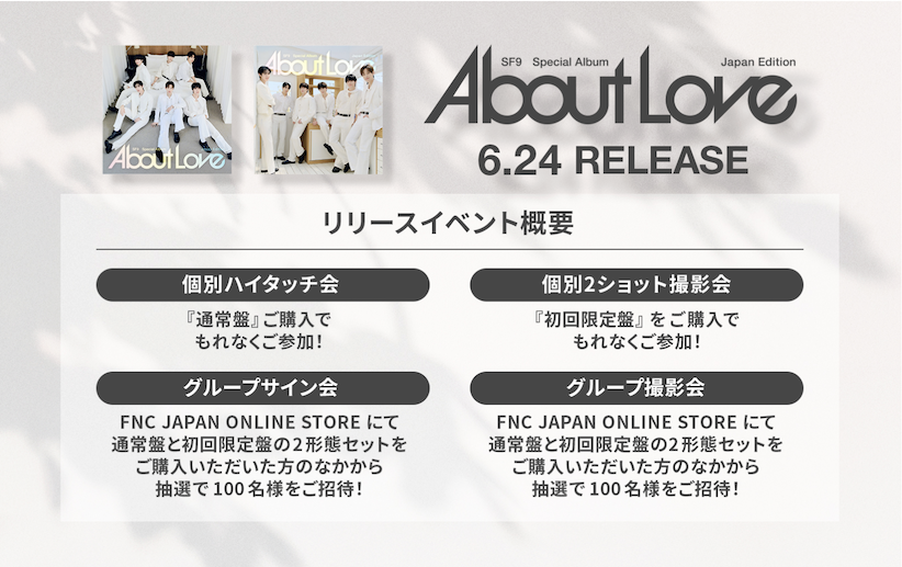 2026年6月24日(水)Special Album『About Love』Japan Editionの発売