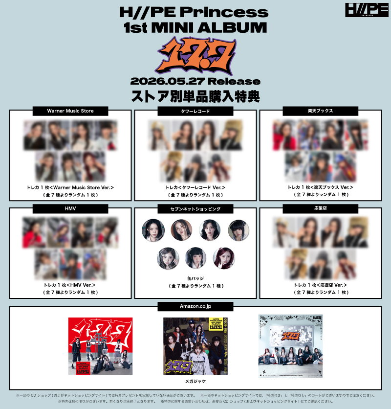 H//PE Princess 17.7 トレカ タワレコ　特典　7種コンプ 5/27(水)発売 1st Mini Album「17.7」 特典情報公開 | H//PE Princess