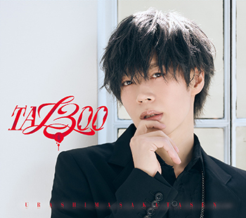 浦島坂田船、アルバム「TA13OO」7月1日に発売決定！商品情報、法人別