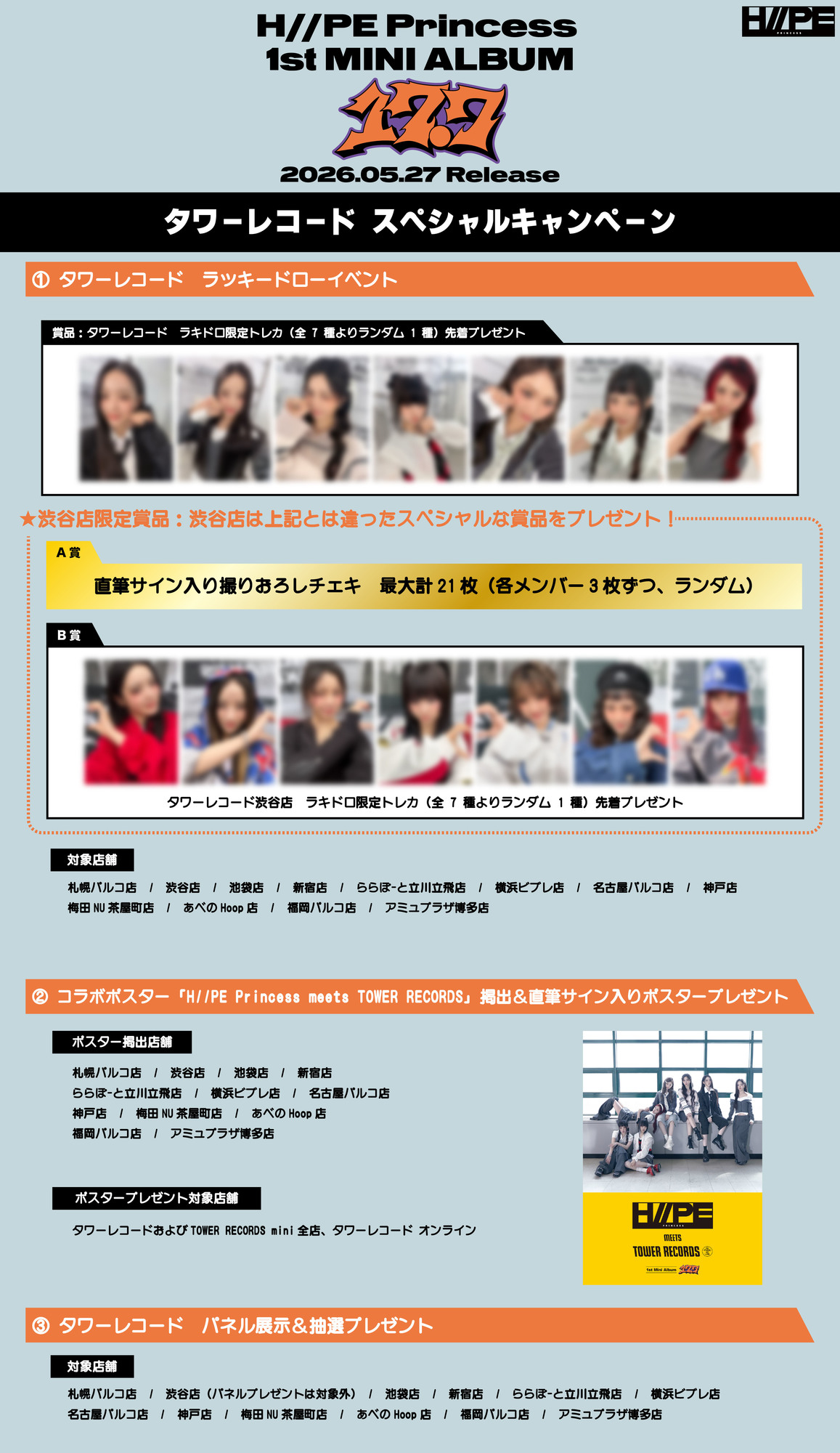 1st Mini Album『17.7』発売記念 タワーレコードでスペシャル