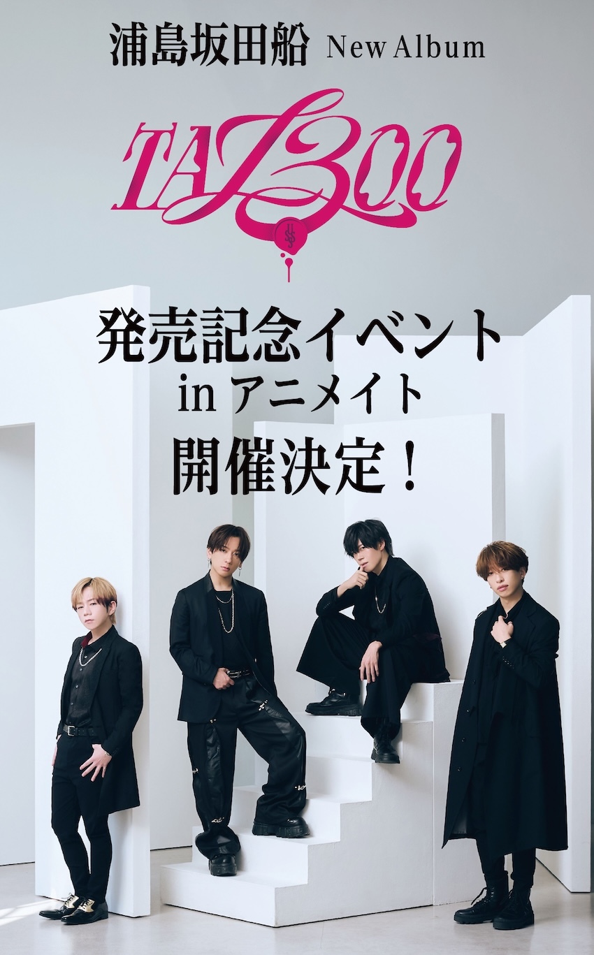 New Album「TA13OO」発売記念イベントinアニメイト開催決定！ | 浦島