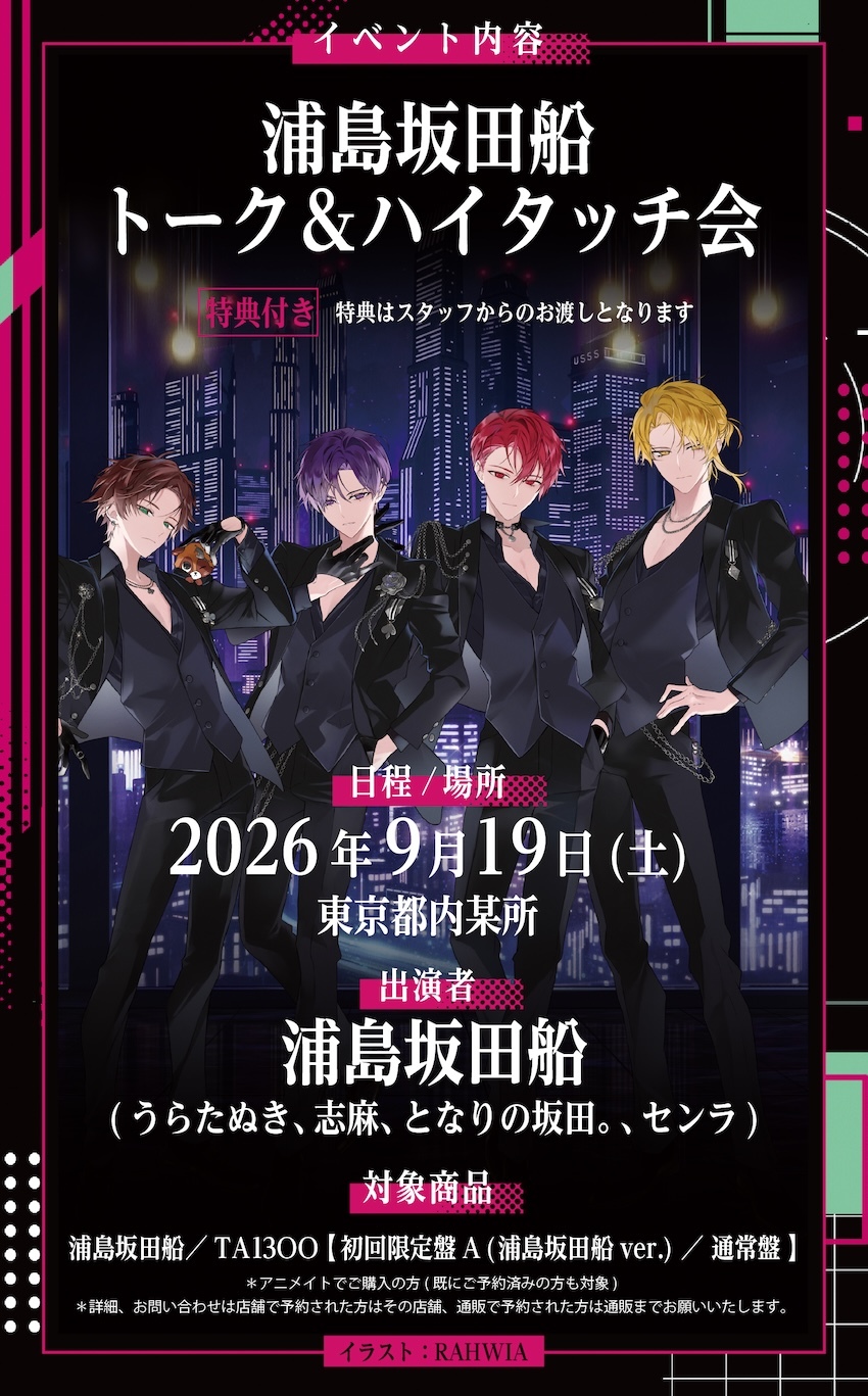 センラ TA13OO アニメイト特典 New Album「TA13OO」発売記念イベントinアニメイト開催決定！ | 浦島