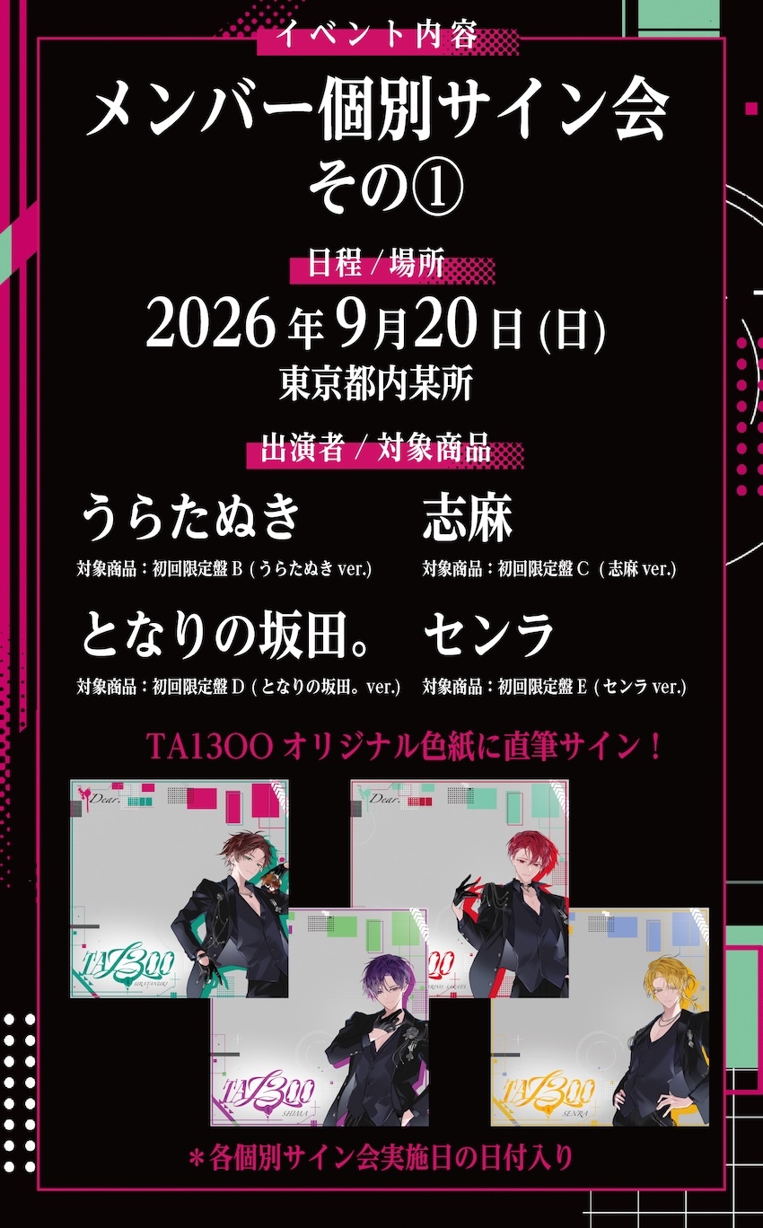 New Album「TA13OO」発売記念イベントinアニメイト開催決定！ | 浦島