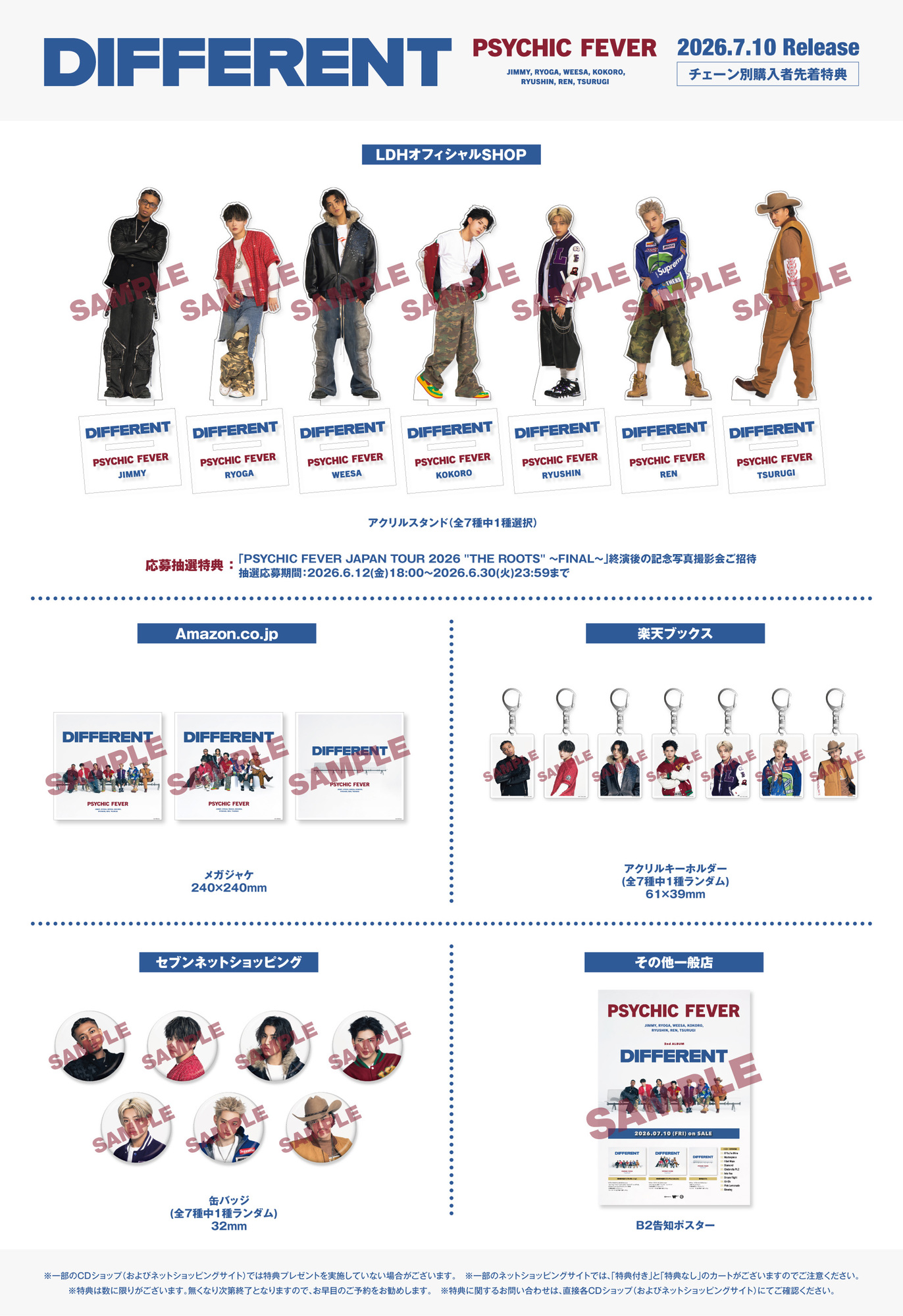 2nd Album「DIFFERENT」LDHオフィシャルSHOP限定盤グッズ、チェーン別