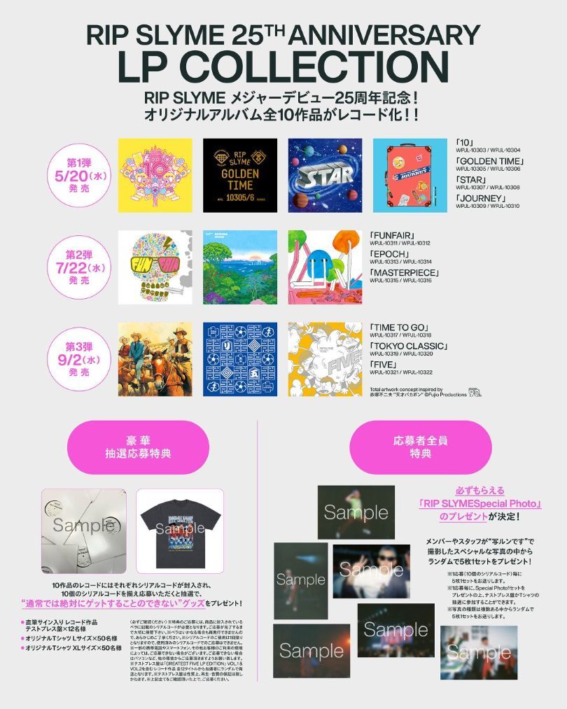 RIP SLYME 3月に行った活動休止前ラストライブがついに映像化決定